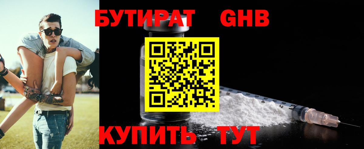 БУТИРАТ Butirat Борзя