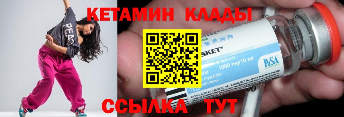 КЕТАМИН ketamine  Вход с VPN  Борзя 