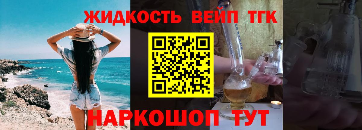 Дистиллят ТГК вейп Борзя